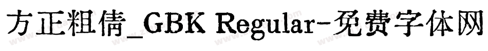 方正粗倩_GBK Regular字体转换